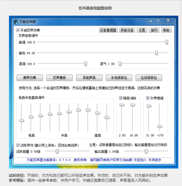 老牌绿色变声器，效果更稳定【电脑版】网赚项目-副业赚钱-互联网创业-资源整合-创业项目库白云网赚