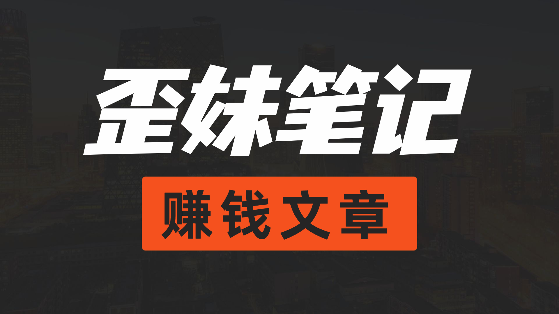 傻瓜式视频号分发新玩法，精准引流，单日产出1W+网赚项目-副业赚钱-互联网创业-资源整合-创业项目库白云网赚