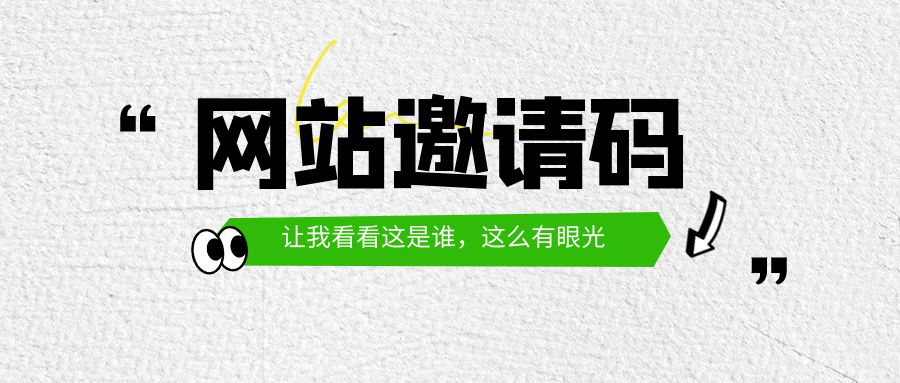 邀请码网赚项目-副业赚钱-互联网创业-资源整合-创业项目库白云网赚